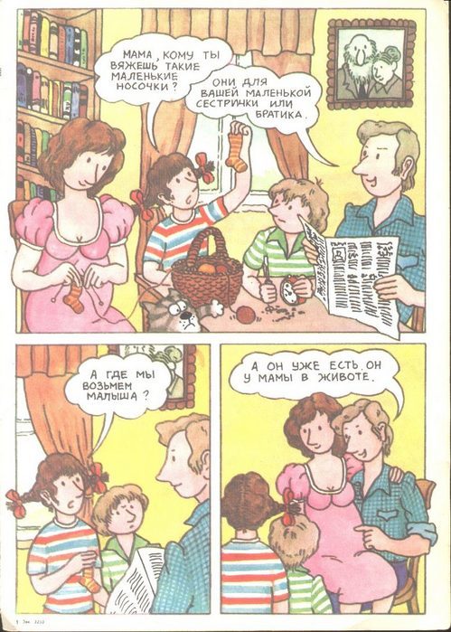 Откуда берутся дети? - i002.jpg