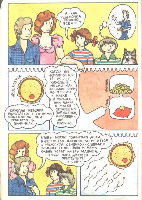 Откуда берутся дети? - i007.jpg