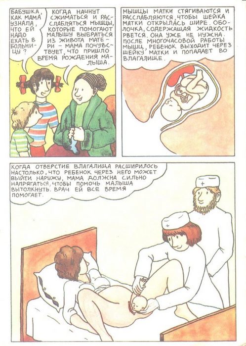 Откуда берутся дети? - i014.jpg