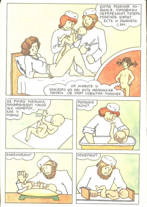 Откуда берутся дети? - i015.jpg