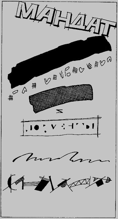 Пьесы. Интермедии. Письма. Документы. Воспоминания современников - i_004.png