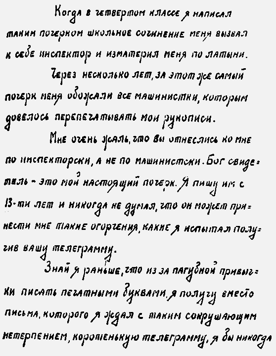 Пьесы. Интермедии. Письма. Документы. Воспоминания современников - i_077.png