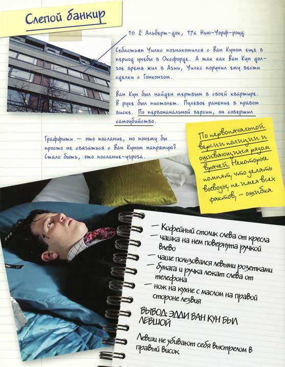 Шерлок и его интеллектуальный стиль - i_035.jpg