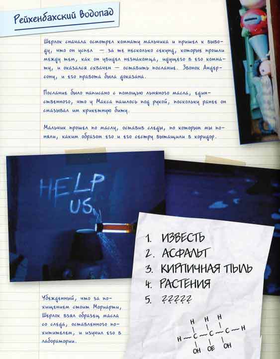 Шерлок и его интеллектуальный стиль - i_154.jpg