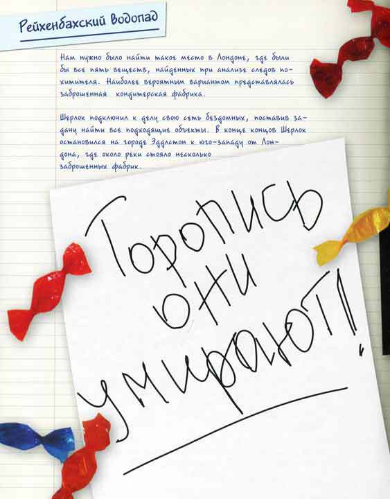 Шерлок и его интеллектуальный стиль - i_156.jpg