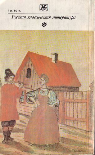 Русский фольклор.Песни, сказки, былины, прибаутки, загадки. игры, гадания, сценки, причитания, пословицы и присловья - i_002.jpg