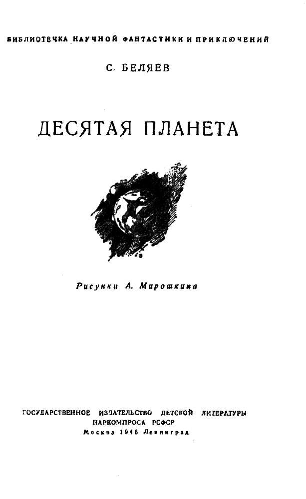 Десятая планета - i_001.png