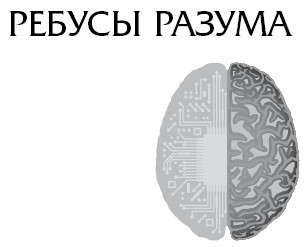 Ген мозга - i_018.jpg