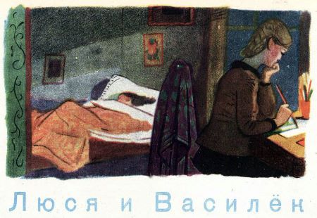 Люся и Василёк - i_001.jpg