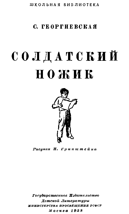 Солдатский ножик. Рассказы - pic_1.png