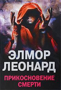 Прикосновение смерти - _1.jpg