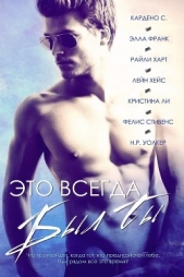 Идеальный улов (ЛП) - автор Уолкер Н. Р. 