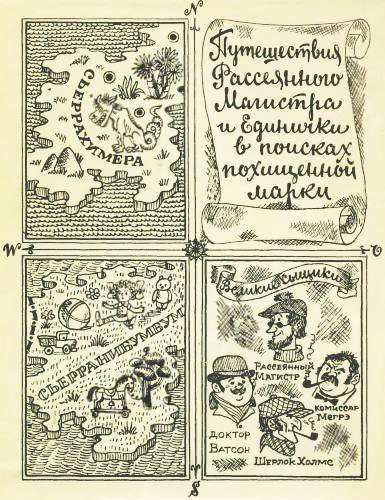 Магистр Рассеянных Наук - i_088.jpg