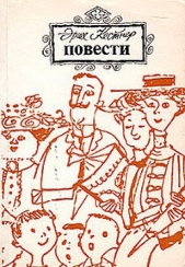 Эмиль и трое близнецов - автор Кестнер Эрих 