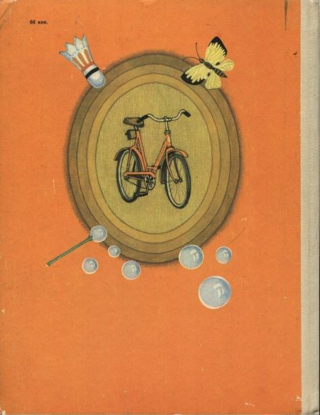 Дарю тебе велосипед - i_016.jpg