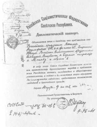 О Вячеславе Менжинском<br />Воспоминания, очерки, статьи - i_023.jpg