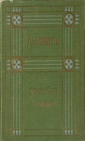 Полное собрание сочинений. Том 2. Повести. Рассказы. Драмы - автор Стриндберг Август Юхан 