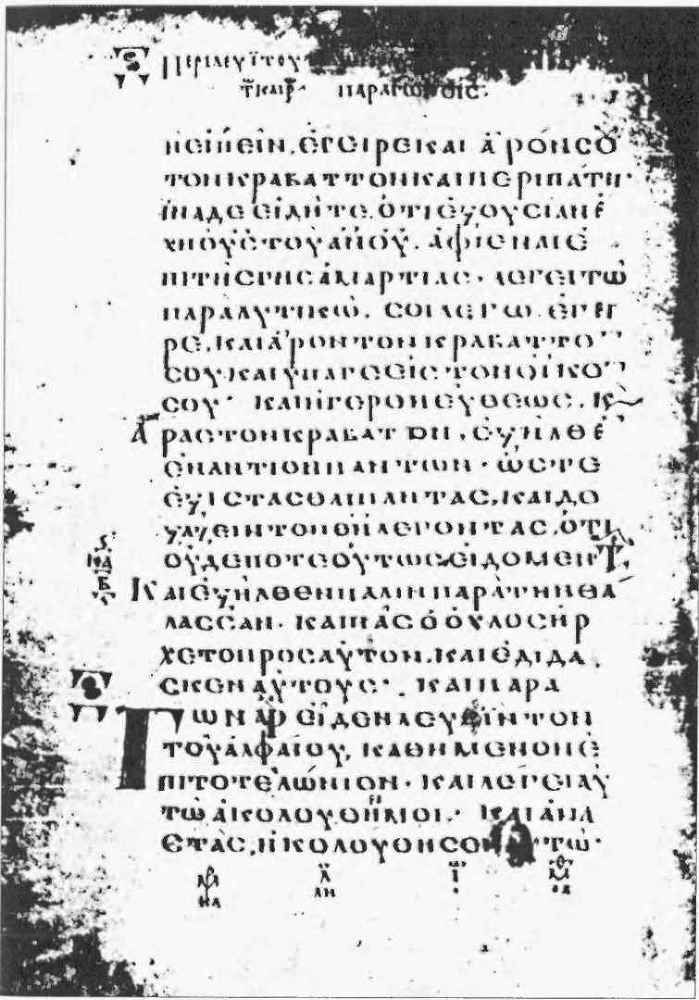 Текстология Нового Завета. Рукописная традиция, возникновение искажений и реконструкция оригинала - i_010.jpg