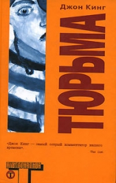  Кинг Джон - Тюрьма