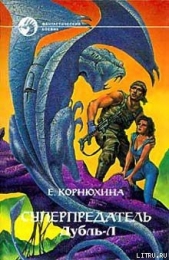 Дубль-Л - автор Корнюхина Екатерина 