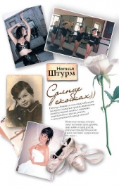 Солнце в скобках - автор Штурм Наталья Юрьевна 