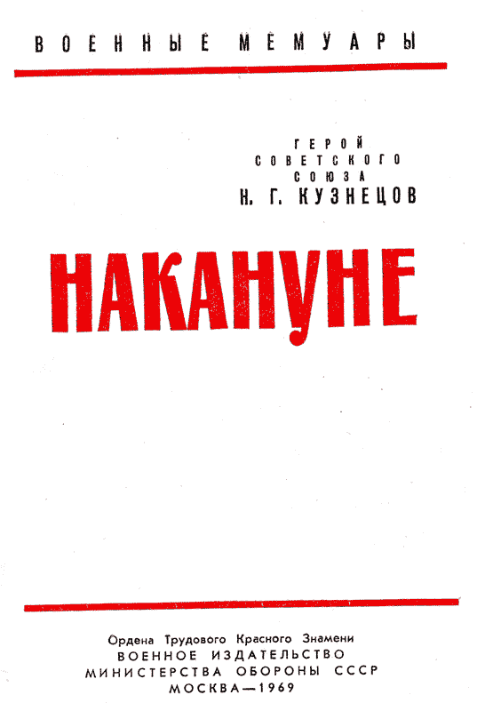 Накануне (изд. 1969г.) - kuz_2.png