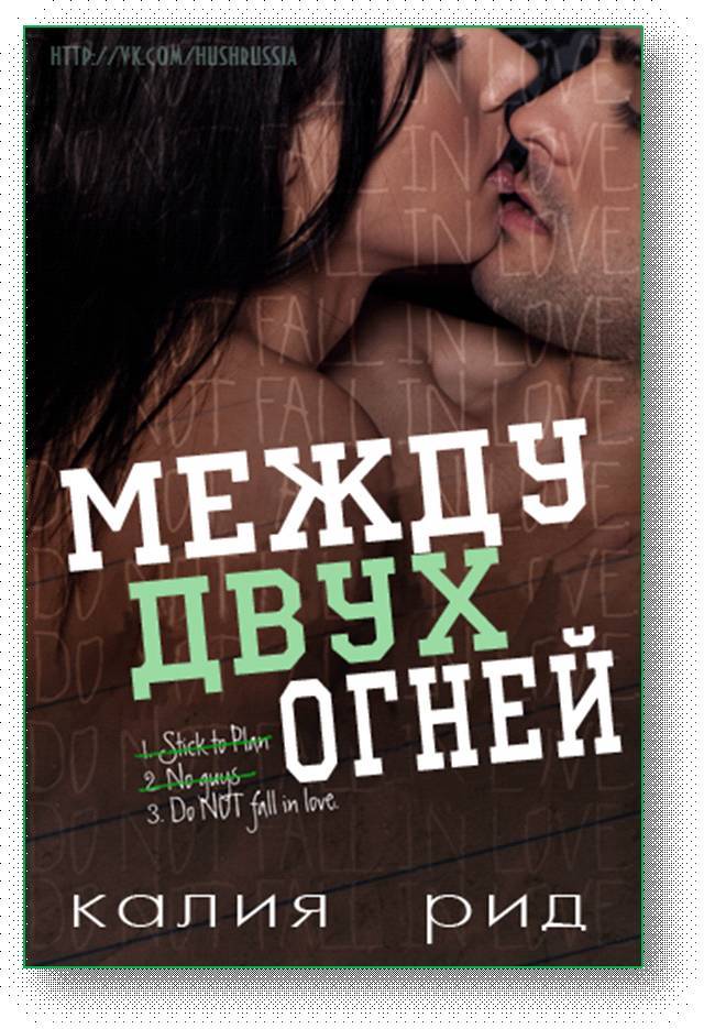 Между двух огней (ЛП) - _1.jpg