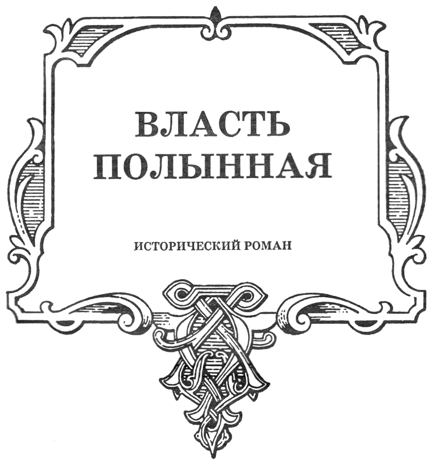 Иван Молодой. 