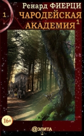 Книга 1. Санта-Ралаэнна (СИ) - автор Фиерци Ренард 