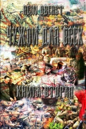 Чужой для всех. Книга вторая (СИ) - автор Oberst Rein 