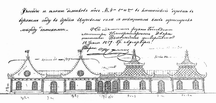 Александровский парк Царского Села. XVIII – начало XX в. Повседневная жизнь Российского императорского двора - i_067.jpg