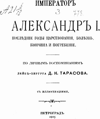 Врачи двора Его Императорского Величества, или Как лечили царскую семью. Повседневная жизнь Российского императорского двора - _184.jpg