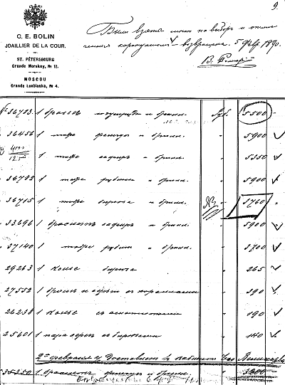 Ювелирные сокровища Российского императорского двора - _45.png