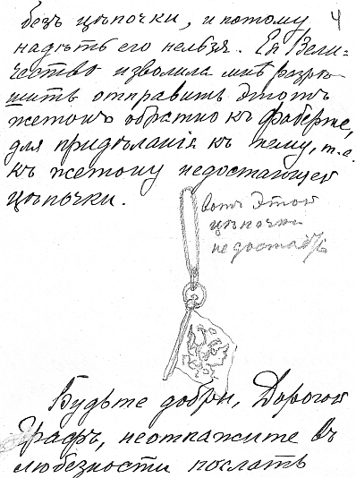 Ювелирные сокровища Российского императорского двора - _119.png