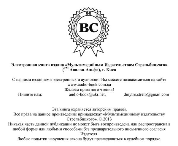 Мужественные всегда побеждают, или Как мужчине обрести собственную Силу - i_001.png