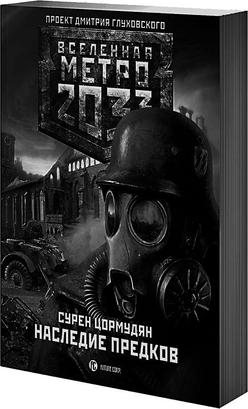 Изнанка мира - i_001.png