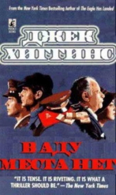 В аду места нет - автор Хиггинс Джек 