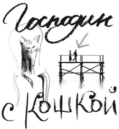 Господин с кошкой - _1.jpg