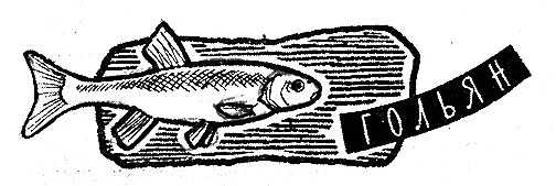 Рыбьи дорожки - i_004.png