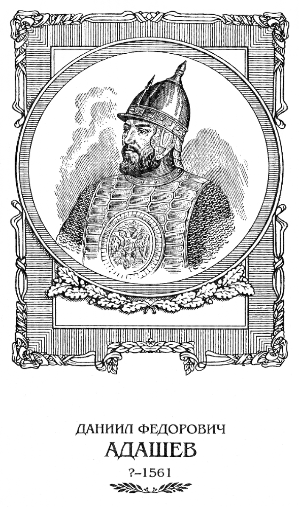 Воевода - AdashRis.png