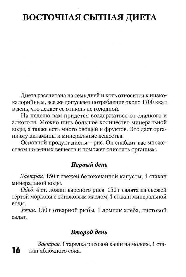 Ем, чтобы похудеть - _15.jpg