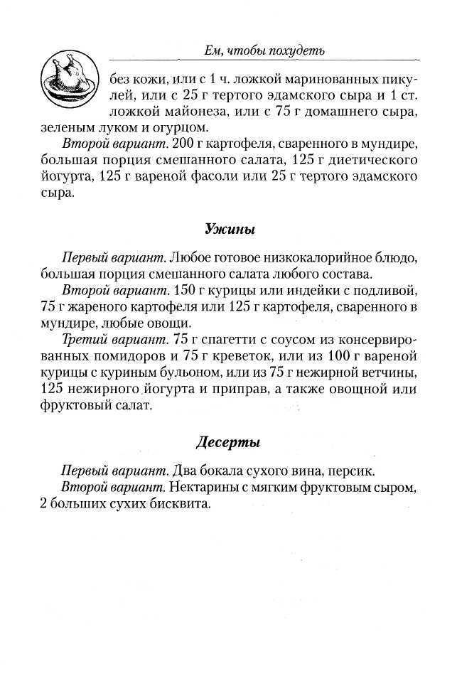 Ем, чтобы похудеть - _19.jpg