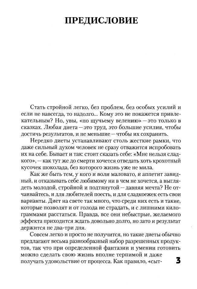 Ем, чтобы похудеть - _2.jpg