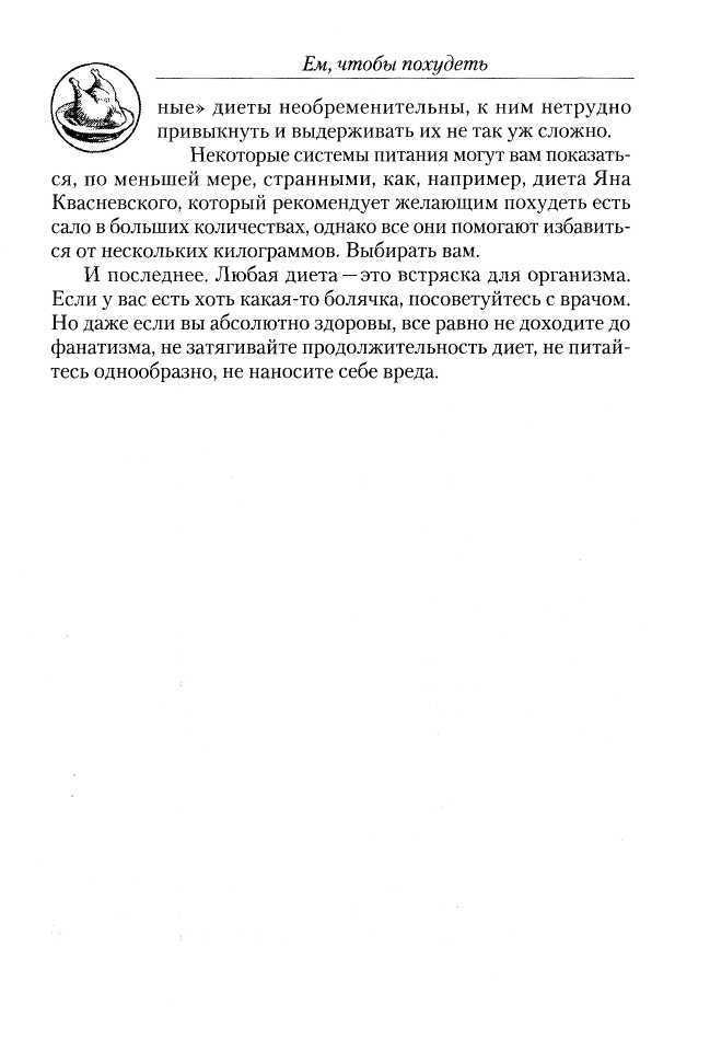 Ем, чтобы похудеть - _3.jpg