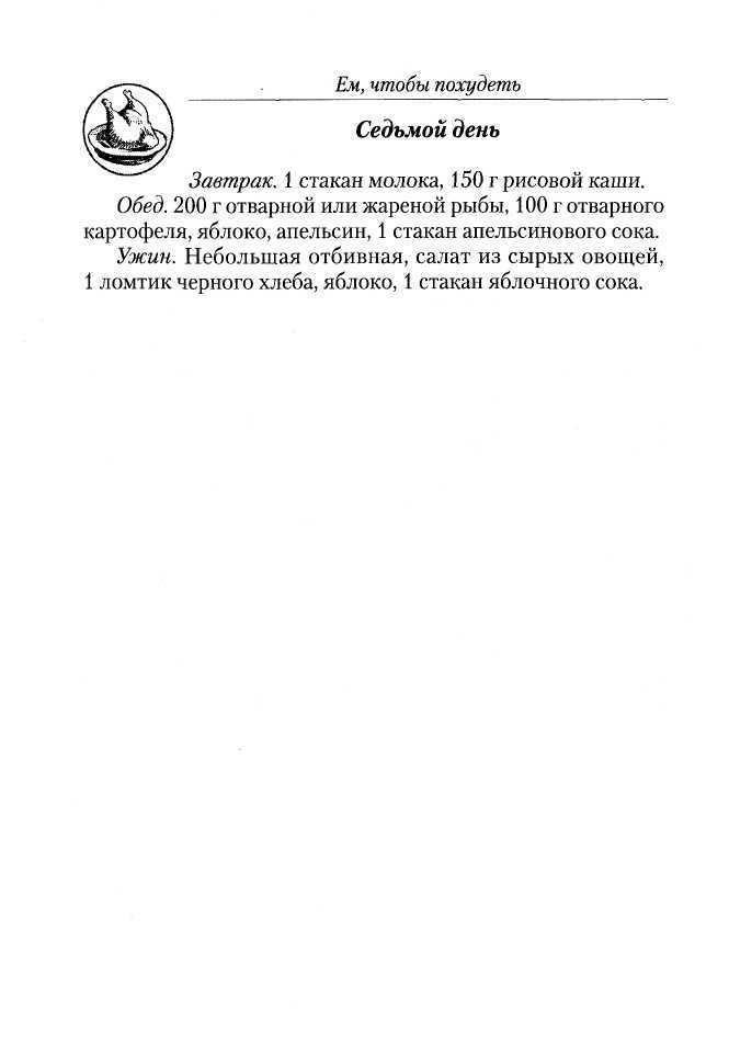 Ем, чтобы похудеть - _61.jpg