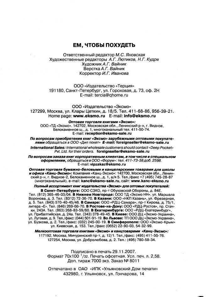 Ем, чтобы похудеть - _63.jpg