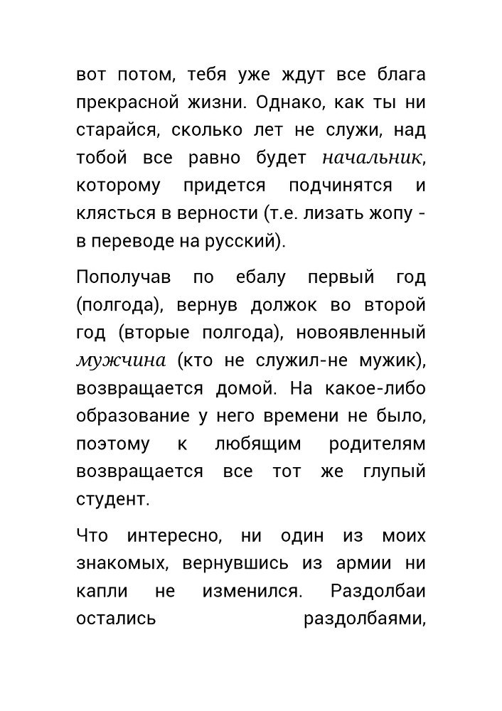  Как нас обманывает правительство или для чего действительно стоит жить? (СИ) - _17.jpg
