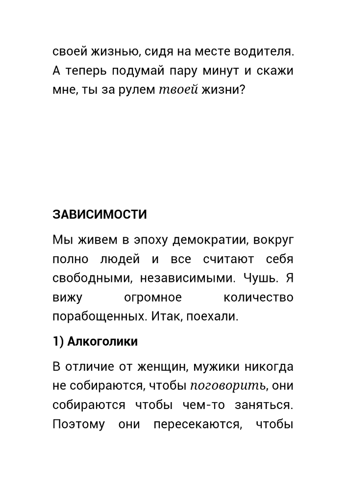  Как нас обманывает правительство или для чего действительно стоит жить? (СИ) - _23.jpg