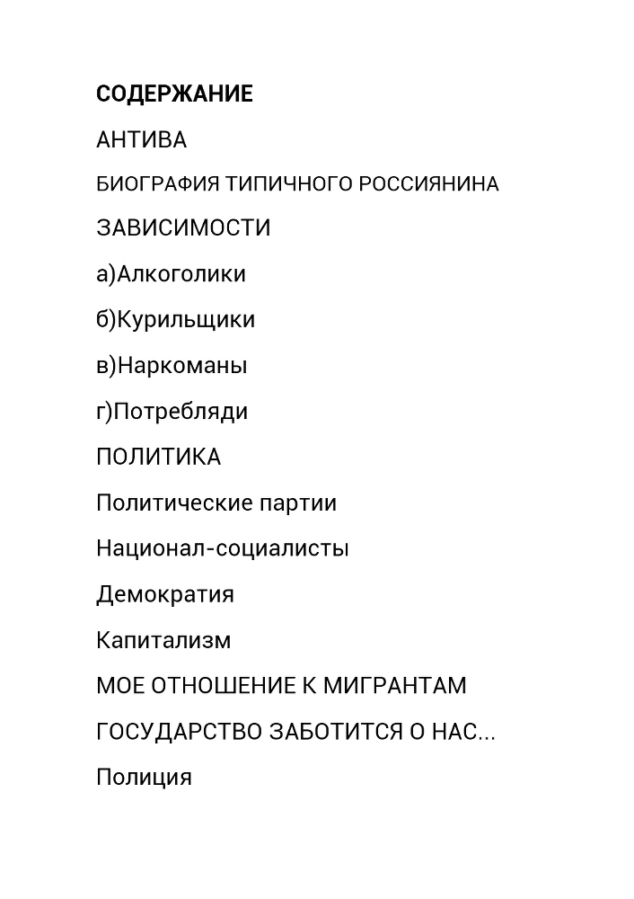  Как нас обманывает правительство или для чего действительно стоит жить? (СИ) - _3.jpg