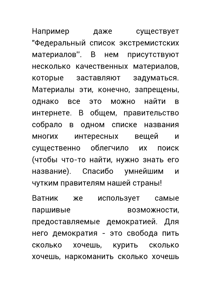  Как нас обманывает правительство или для чего действительно стоит жить? (СИ) - _51.jpg